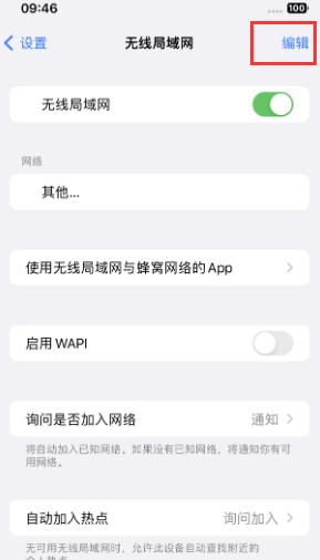 循化苹果Wifi维修分享iPhone怎么关闭公共网络WiFi自动连接 