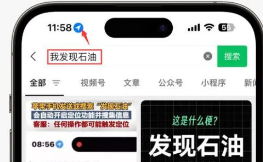 循化苹果客服中心分享iPhone 输入“发现石油”触发定位