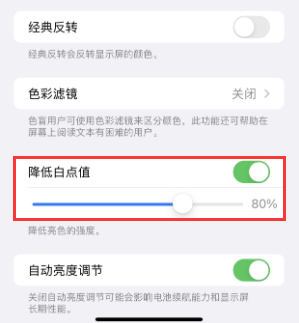 循化苹果电池维修分享iPhone省电巧妙设置降低白点值 