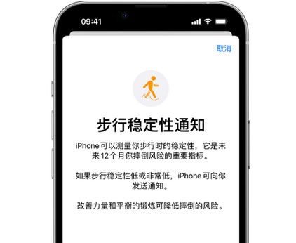 循化iPhone手机维修如何在iPhone开启'步行稳定性通知' 