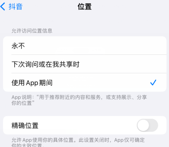 循化apple服务如何检查iPhone中哪些应用程序正在使用位置