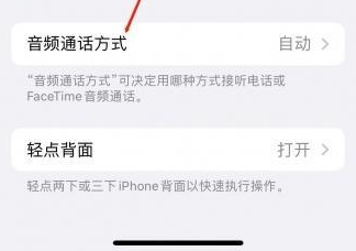 循化苹果蓝牙维修店分享iPhone设置蓝牙设备接听电话方法