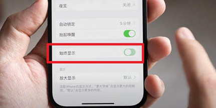 循化苹果15换屏服务分享iPhone15屏幕常亮怎么办