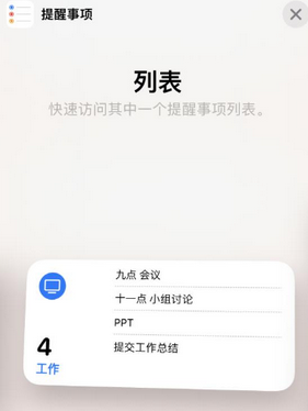 循化苹果14维修店分享iPhone14如何设置主屏幕显示多个不同类型提醒事项