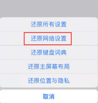 循化苹果无线网维修店分享iPhone无线局域网无法开启怎么办