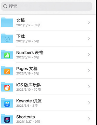 循化apple维修中心分享iPhone文件应用中存储和找到下载文件