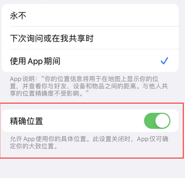 循化苹果服务中心分享iPhone查找应用定位不准确怎么办 