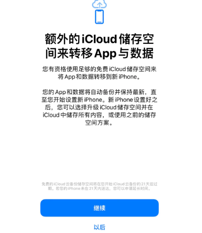 循化苹果14维修网点分享iPhone14如何增加iCloud临时免费空间