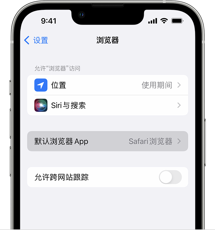 循化苹果维修服务分享如何在iPhone上设置默认浏览器 