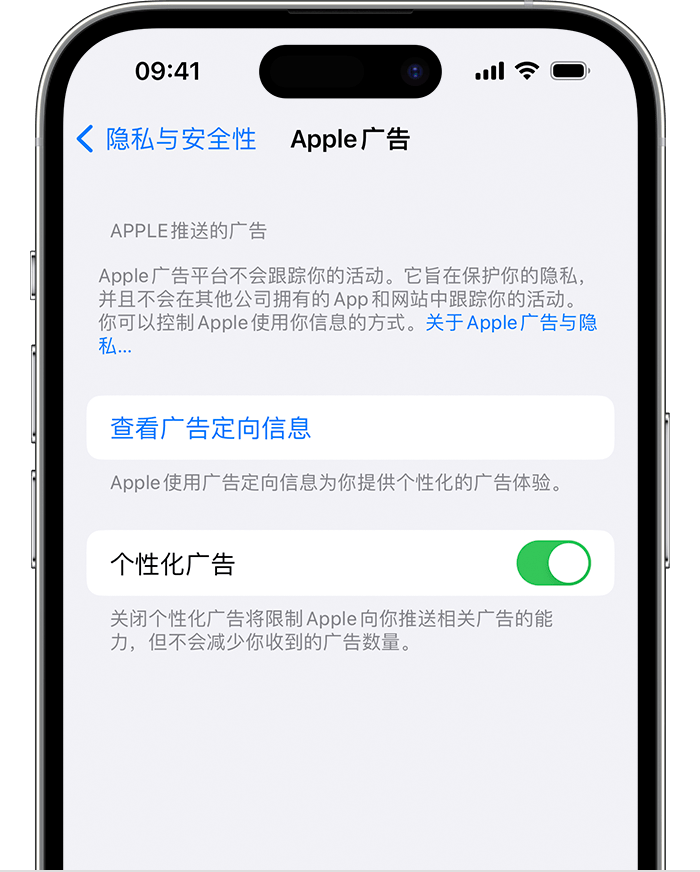 如何在 iPhone 上阻止“个性化广告”投放？