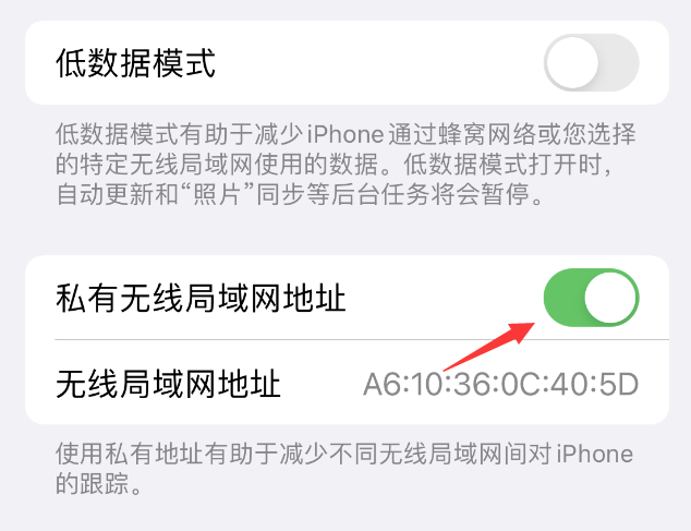 循化苹果wifi维修店分享iPhone私有无线局域网地址开启方法 