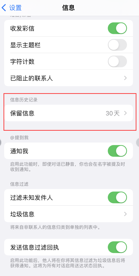 循化Apple维修如何消除iOS16信息应用出现红色小圆点提示 