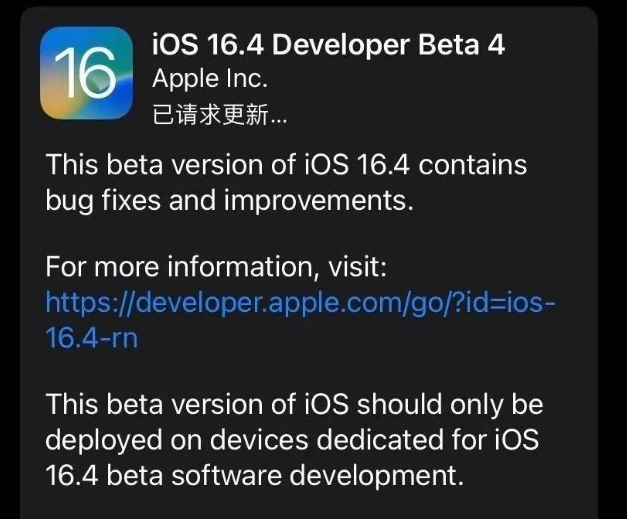 循化苹果维修网点分享iOS 16.4 beta 4更新内容及升级建议 