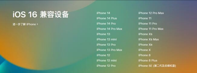 循化苹果手机维修分享:iOS 16.4 Beta 3支持哪些机型升级？ 