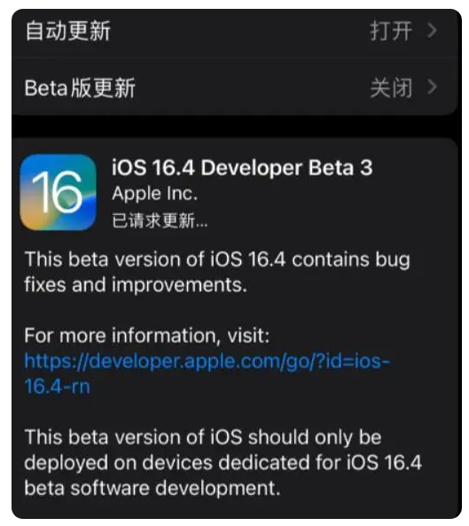 循化苹果手机维修分享：iOS16.4Beta3更新了什么内容？ 