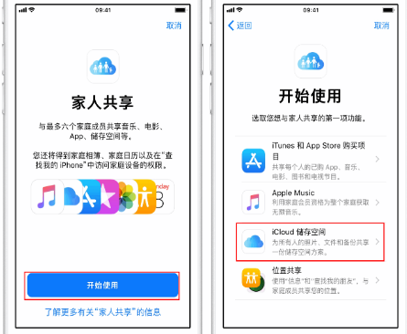 循化苹果14维修分享：iPhone14如何与家人共享iCloud储存空间？ 