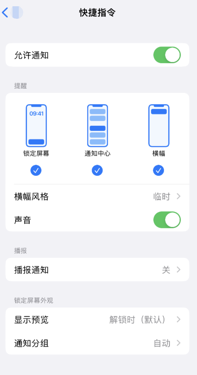 循化苹果手机维修分享如何在 iPhone 上关闭快捷指令通知 