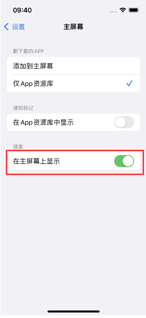 循化苹果手机维修分享如何开启或关闭iOS 16主屏幕中的搜索功能 