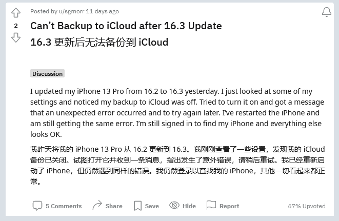 循化苹果手机维修分享iOS 16.3 升级后多项 iCloud 服务无法同步怎么办 