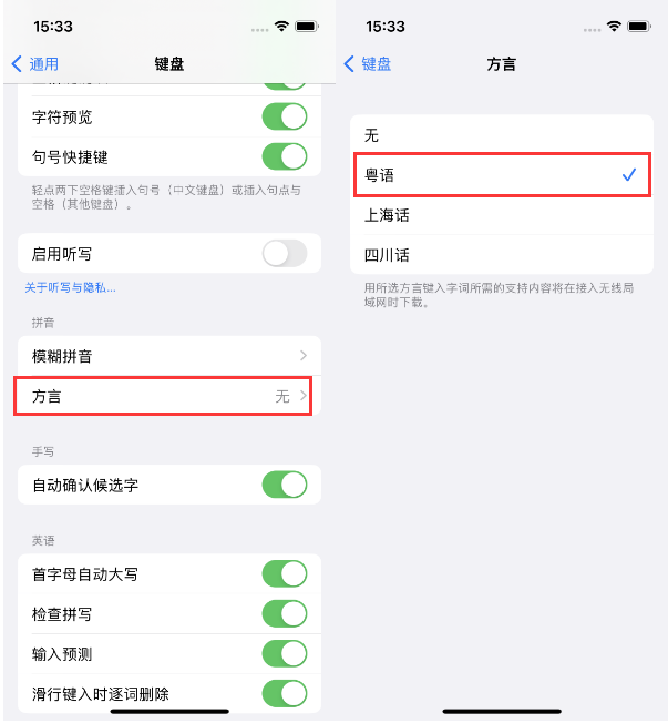 循化苹果14服务点分享iPhone 14plus设置键盘粤语方言的方法 