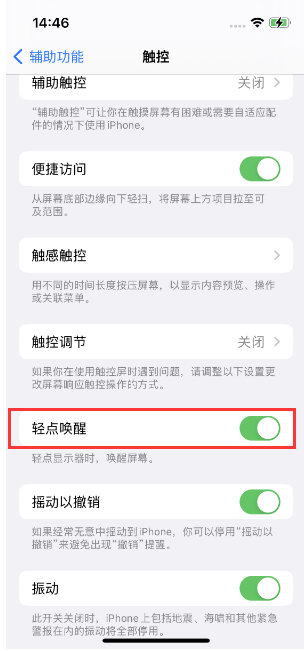 循化苹果14维修店分享iPhone 14双击屏幕不亮怎么办 