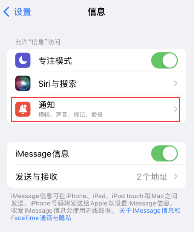 循化苹果14维修店分享iPhone 14 机型设置短信重复提醒的方法 