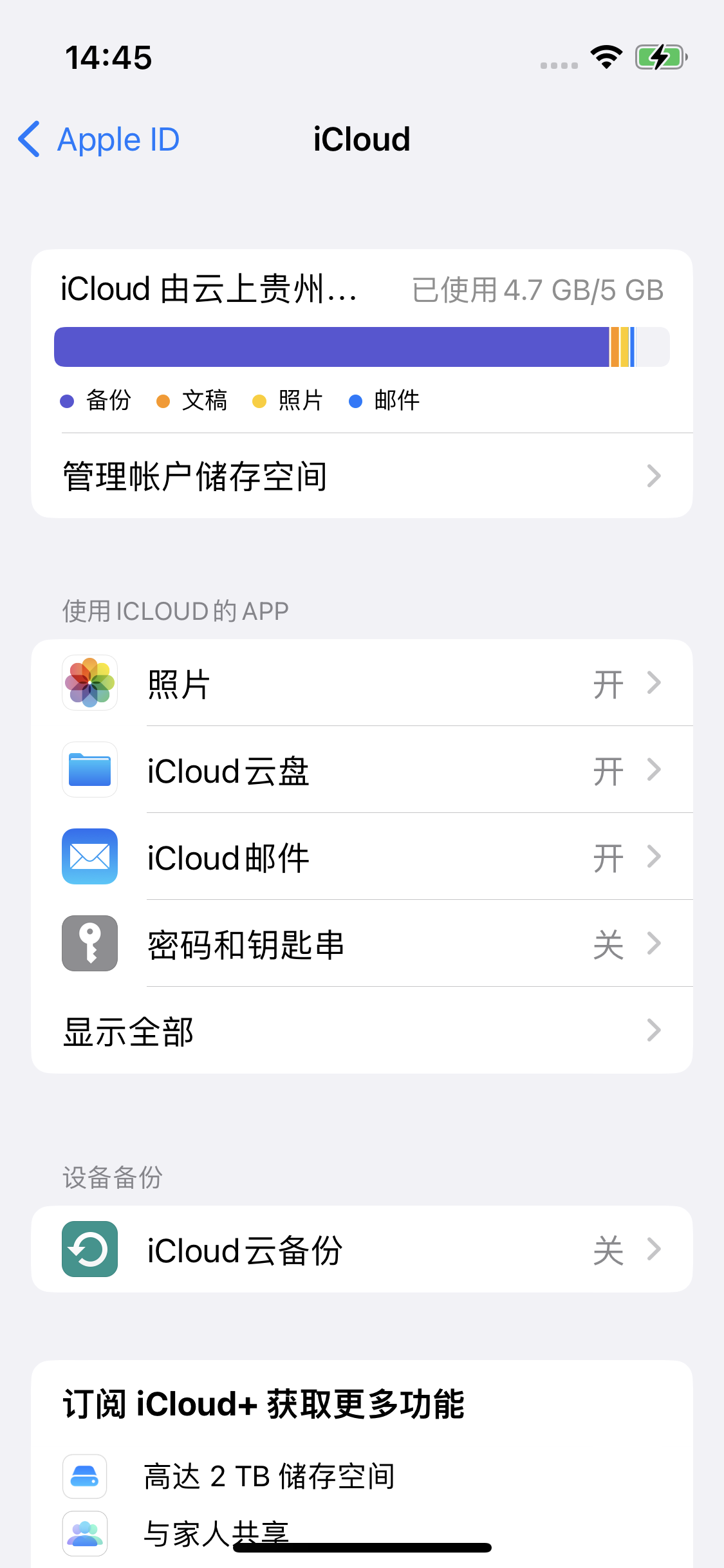 循化苹果14维修分享iPhone 14 开启iCloud钥匙串方法 