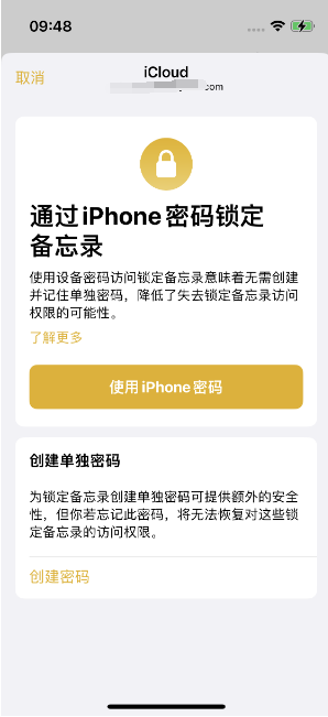 循化苹果14维修店分享iPhone 14备忘录加密方法教程 