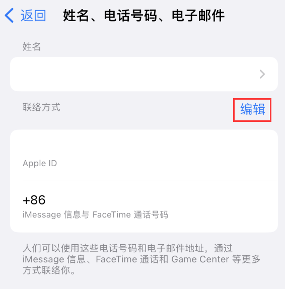 循化苹果手机维修点分享iPhone 上更新 Apple ID的方法 