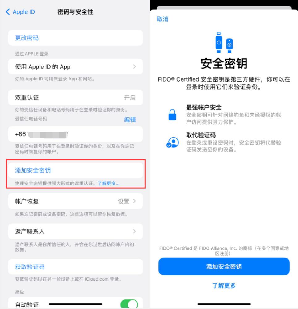 循化苹果服务网点分享物理安全密钥有什么用？iOS 16.3新增支持物理安全密钥会更安全吗？ 