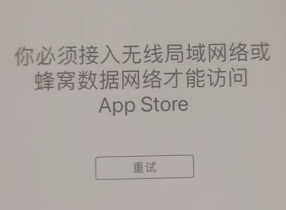 循化苹果服务网点分享无法在 iPhone 上打开 App Store 怎么办 