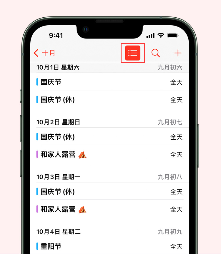 循化苹果手机维修分享如何在 iPhone 日历中查看节假日和调休时间 