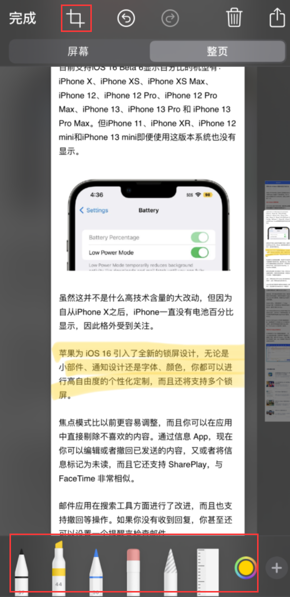 循化苹果手机维修分享小技巧：在 iPhone 上给截屏图片做标记 