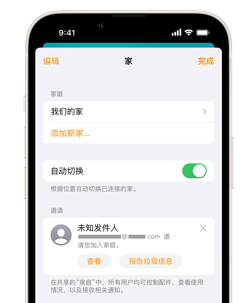 循化苹果手机维修分享iPhone 小技巧：在“家庭”应用中删除和举报垃圾邀请 