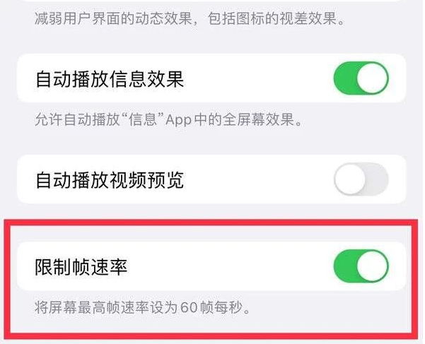 循化苹果13维修分享iPhone13 Pro高刷是否可以手动控制 