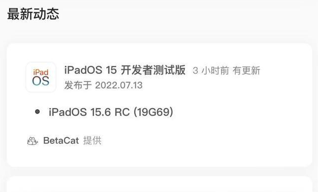 循化苹果手机维修分享苹果iOS 15.6 RC版更新建议 