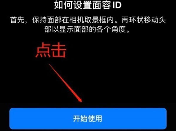 循化苹果13维修分享iPhone 13可以录入几个面容ID 