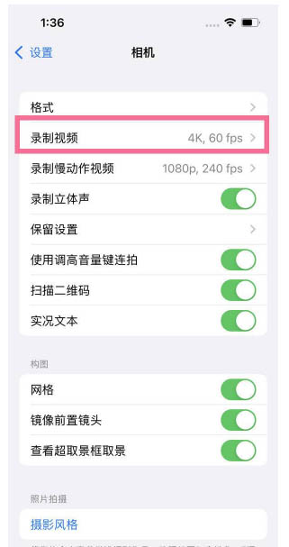 循化苹果13维修分享iPhone13怎么打开HDR视频 