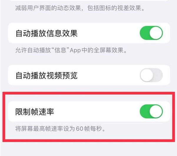 循化苹果13维修分享iPhone13 Pro高刷设置方法 