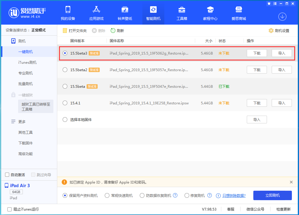 循化苹果手机维修分享iOS15.5 Beta 3更新内容及升级方法 