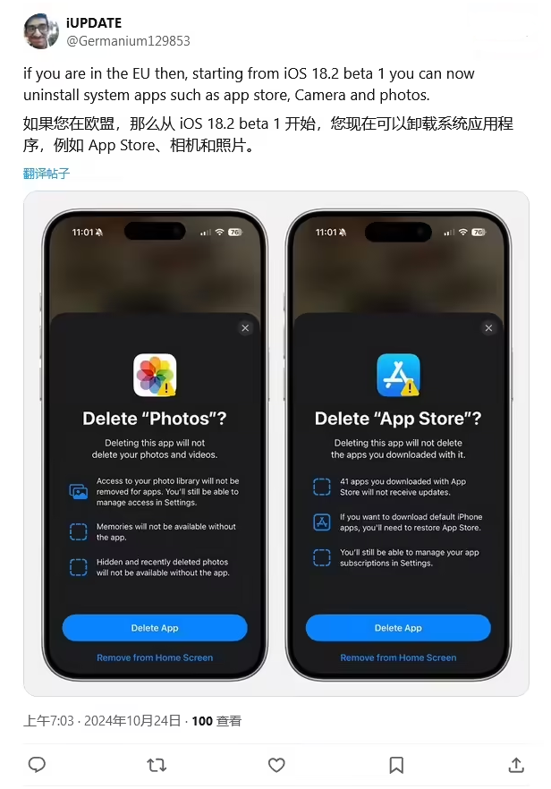 循化苹果手机维修分享iOS 18.2 支持删除 App Store 应用商店 