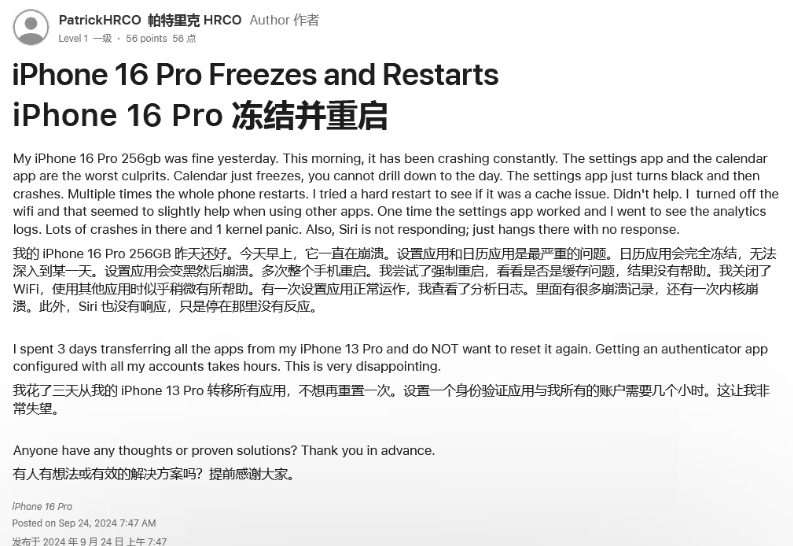 循化苹果16维修分享iPhone 16 Pro / Max 用户遇随机卡死 / 重启问题 