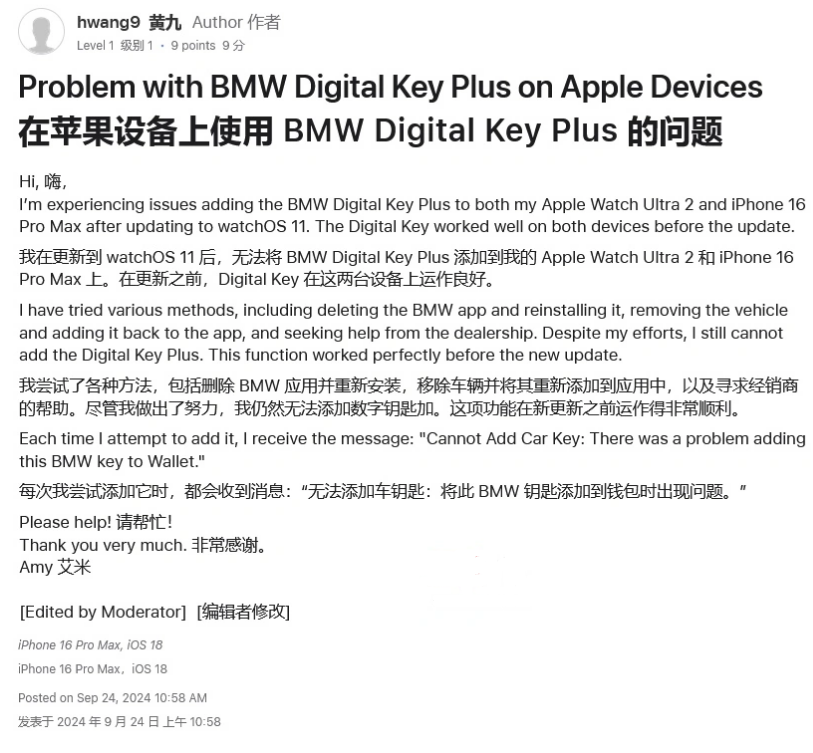 循化苹果手机维修分享iOS 18 后共享车钥匙存在问题 