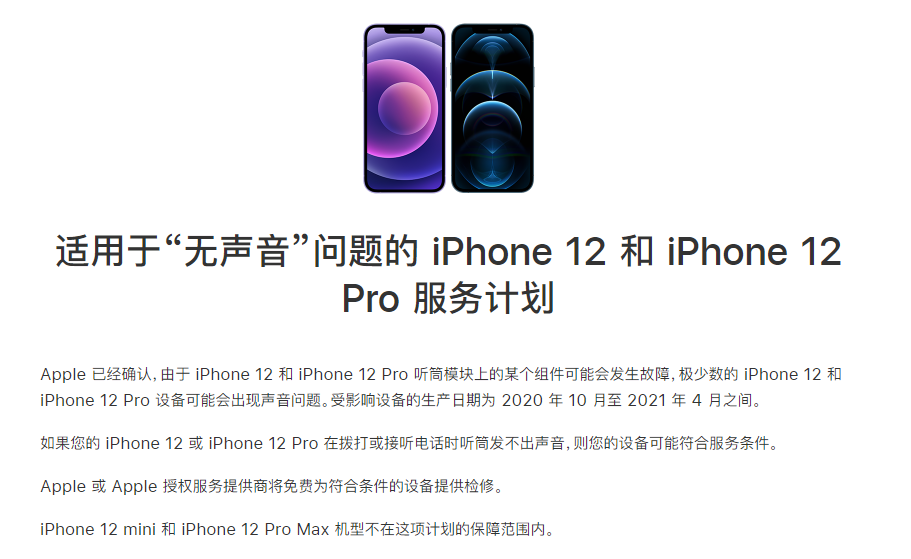 循化苹果手机维修分享iPhone 12/Pro 拨打或接听电话时无声音怎么办 