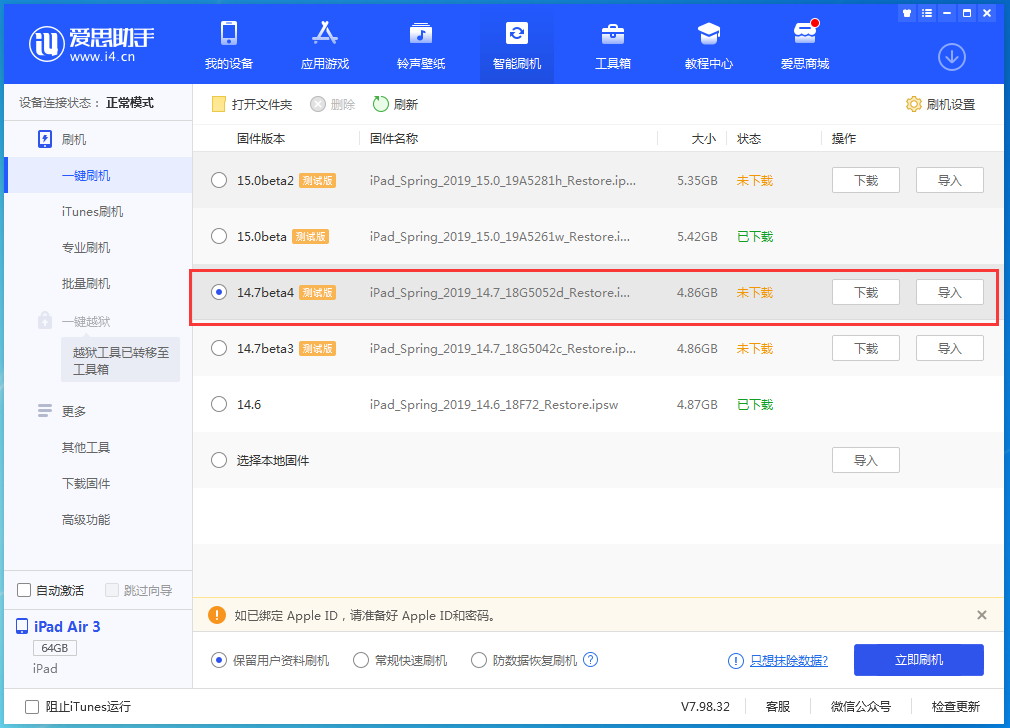 循化苹果手机维修分享iOS 14.7 beta 4更新内容及升级方法教程 